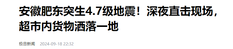 安徽合肥地震，很多人在路边打地铺，要被这两个哥们笑死了-合肥发生2.9级地震视频