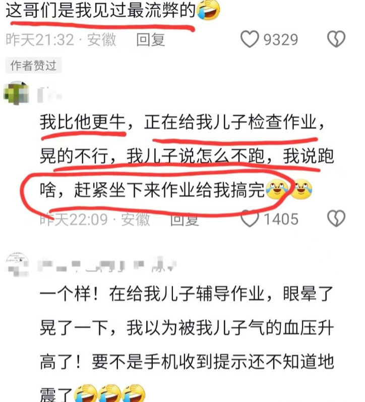 安徽合肥地震，很多人在路边打地铺，要被这两个哥们笑死了-合肥发生2.9级地震视频