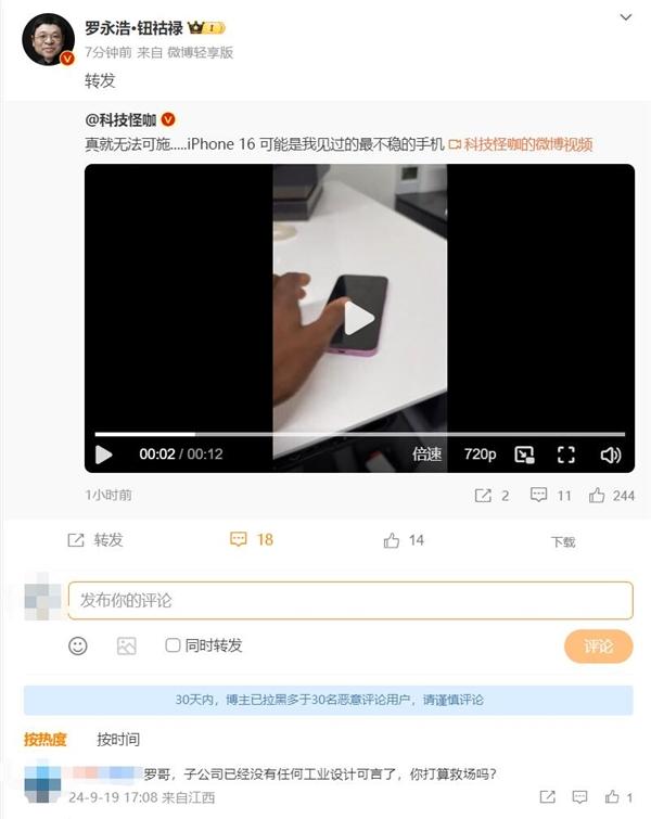 罗永浩转发iPhone 16相关微博 网友：子公司毫无工业设计可言了-罗永浩讽苹果13