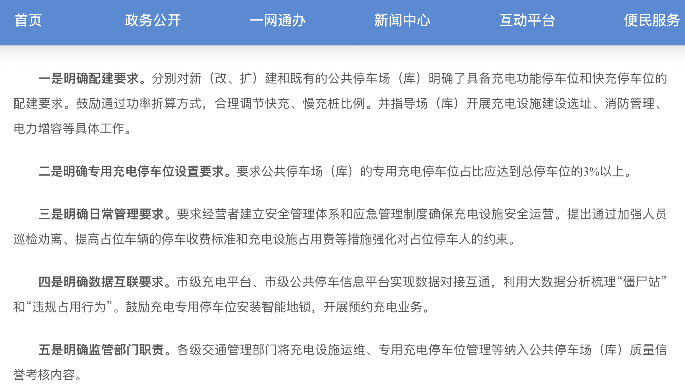 有车企最高每小时收384元！电动车车主充电被收“占位费” 业内人士称不合理但合法-电动车充电收费问题