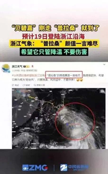 台风”普拉桑”逼近浙江：沿‌海区域严阵以待，防御措施全面升级！-台风帕劳最新消息今天