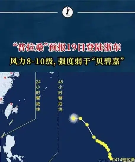 台风”普拉桑”逼近浙江：沿‌海区域严阵以待，防御措施全面升级！-台风帕劳最新消息今天