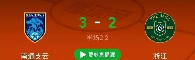 南通支云3-2两连胜，浙江双线作战6轮不胜，保级可能出奇迹！-南通支云集团