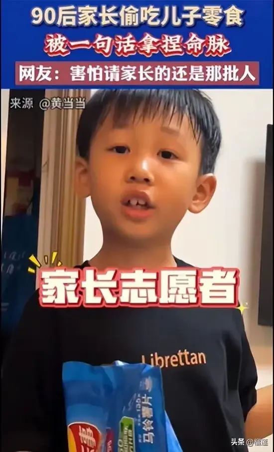 笑麻了！90后家长偷吃儿子零食被一句话拿捏，笑死在10后的脑洞里-偷吃儿子零食说说心情短语
