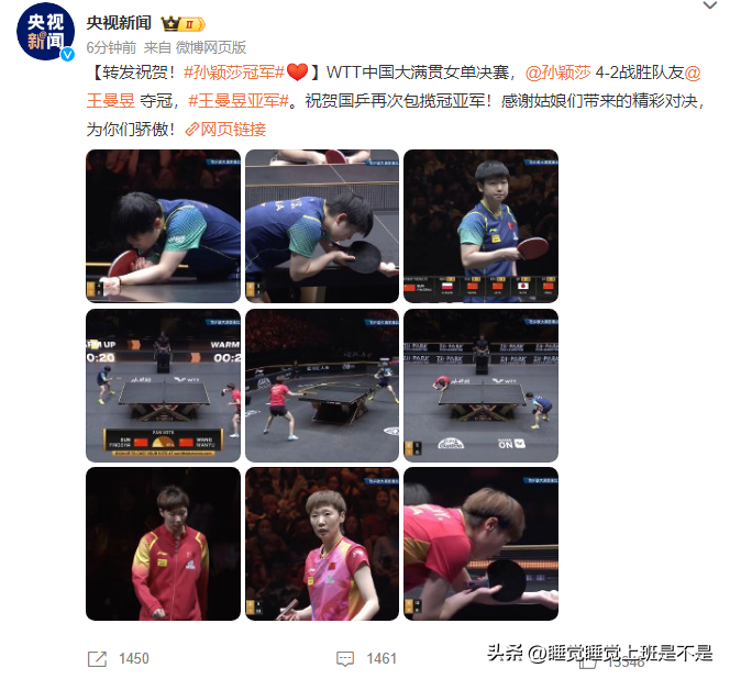 孙颖莎夺冠登热搜：赛后致谢球迷央视点赞 马不停蹄打亚锦赛太累-孙颖莎最精彩比赛