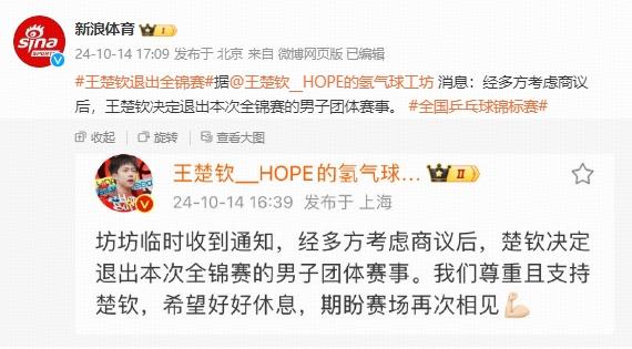 曝王楚钦退出全锦赛！身体负荷加重，避免再输球，下一个赛场见-王楚钦机场凶莎莎