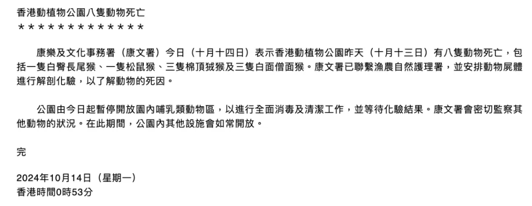 香港动植物公园9只猴子离奇死亡-香港有动物园吗