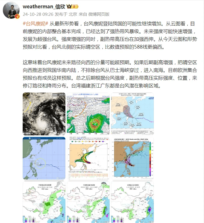 最新！“康妮”或成超强台风！福建将迎较大风雨！莆田未来天气……-莆田台风2023