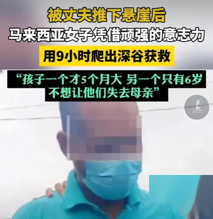 奇迹！被丈夫推下悬崖后，女子用9小时爬出山谷，王暖暖事件再现-王暖暖坠崖视频播放