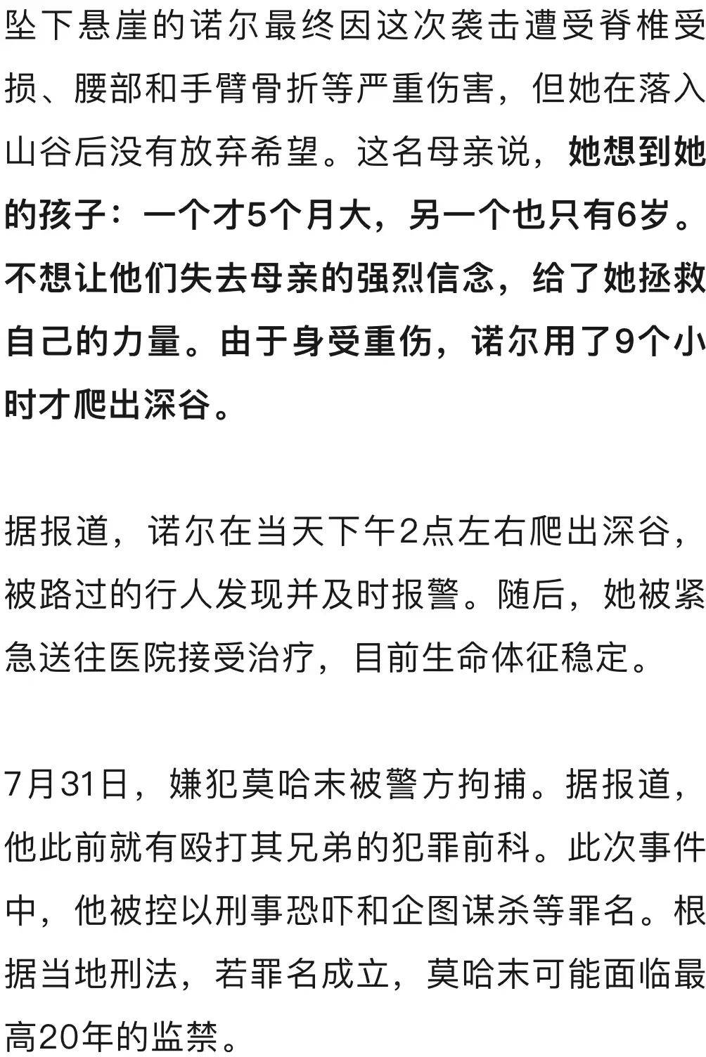 被丈夫推下10米高悬崖，女子用9小时爬出深谷……-被丈夫推下悬崖的女子后来怎么样了