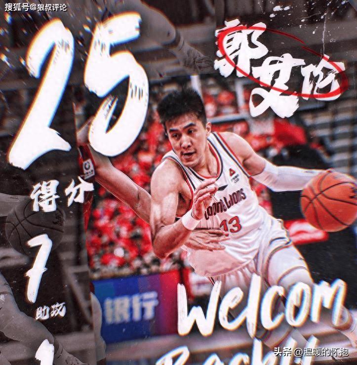 球迷热议郭艾伦25+7渐入佳境：熟悉的13号又回来了-郭艾伦13号球衣的来历介绍图片