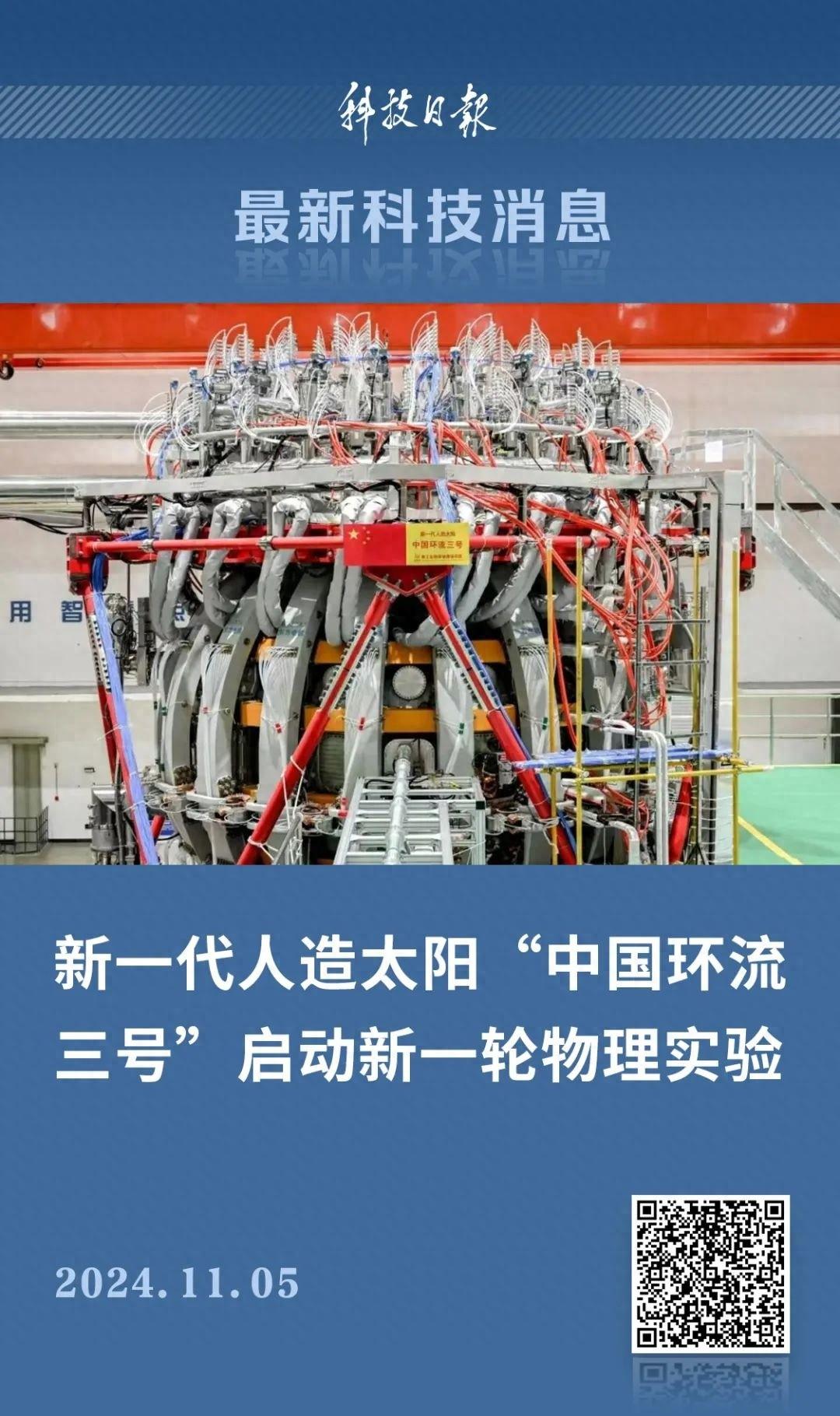 新一代人造太阳取得关键进展！-我国新一代“人造太阳”建成并实现首次放电