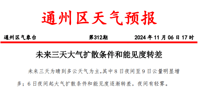 北京空气重污染橙色预警！本周五0时启动-北京空气污染预报