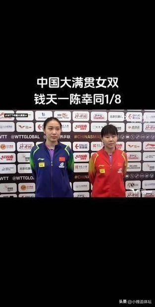 女单决出4席8强！陈幸同逆转名将，张本美和突围，申裕斌轰22-20-陈幸同女双半决赛