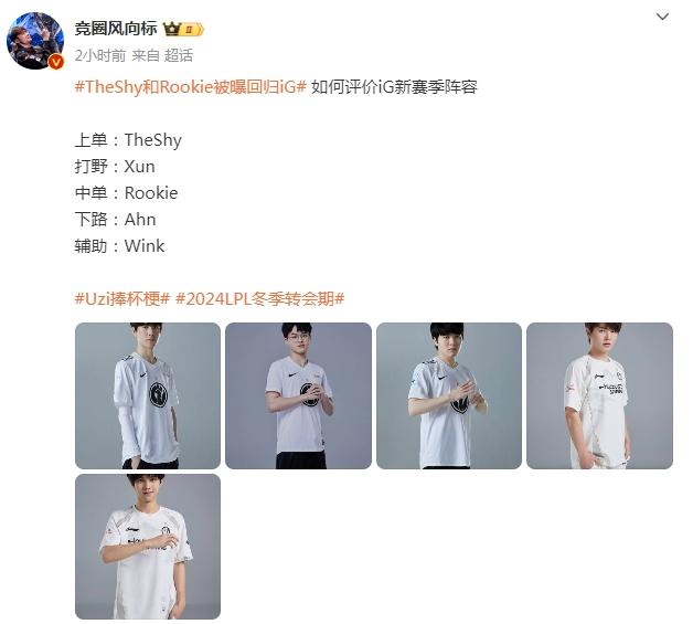 The shy与Rookie真的合体了？明年的IG将成为流量最高的队伍-the属于什么类型的词