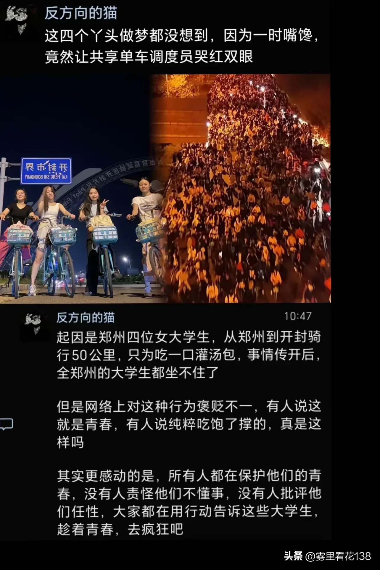 郑州十万大学生夜骑开封轰动全网引热议，家长：完全就是吃饱撑的-郑州十大大学