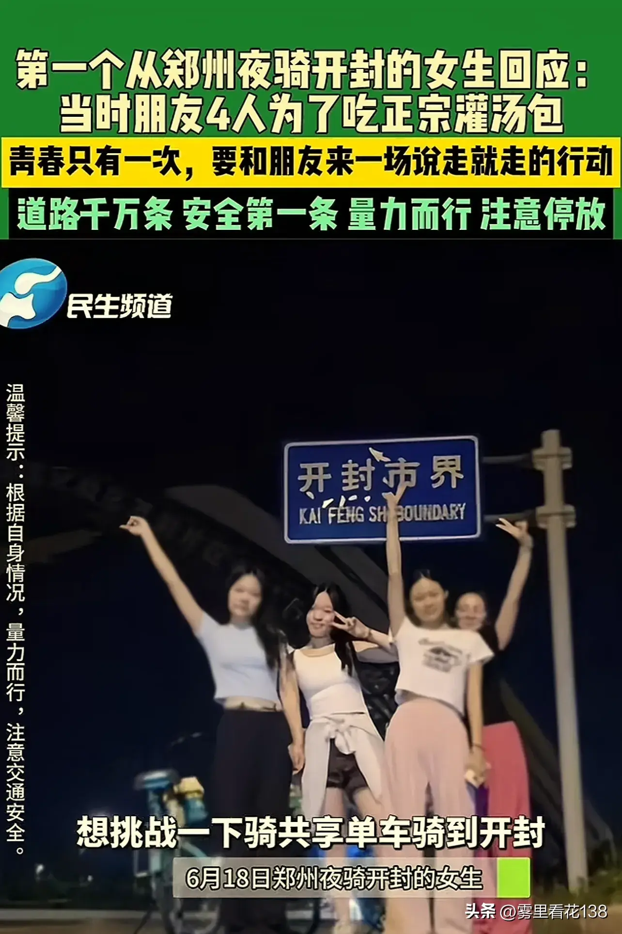 郑州十万大学生夜骑开封轰动全网引热议，家长：完全就是吃饱撑的-郑州十大大学