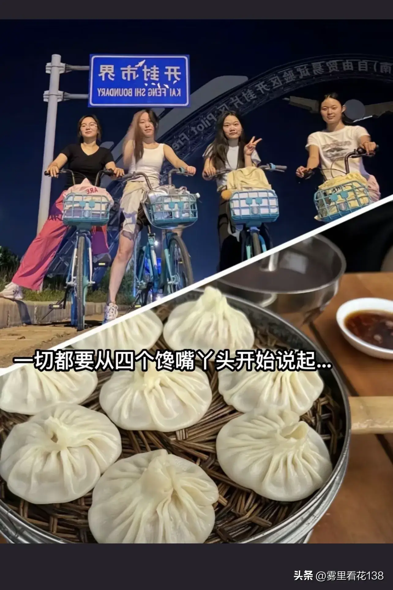 郑州十万大学生夜骑开封轰动全网引热议，家长：完全就是吃饱撑的-郑州十大大学