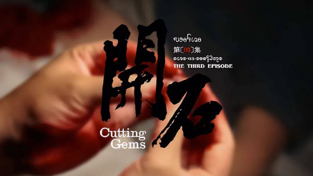 《边水往事》片头字体火了，设计复古精美！-边将的水情春歌曲单曲