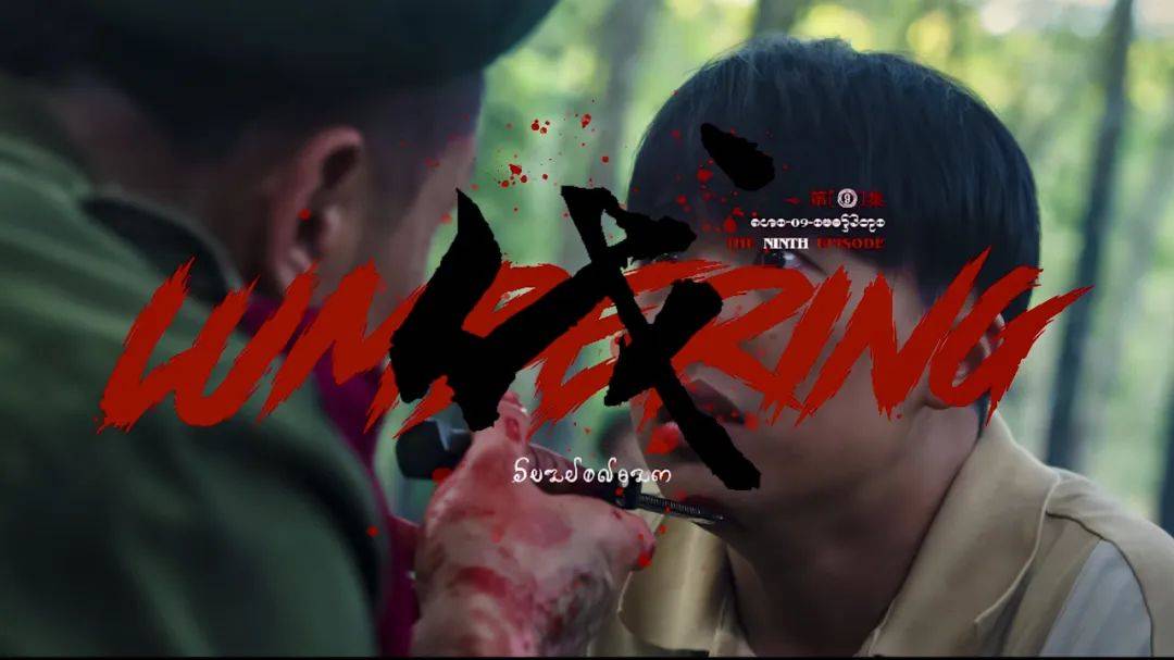 《边水往事》片头字体火了，设计复古精美！-边将的水情春歌曲单曲