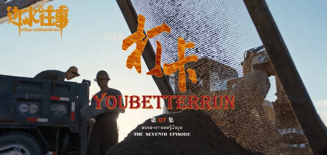 《边水往事》片头字体火了，设计复古精美！-边将的水情春歌曲单曲