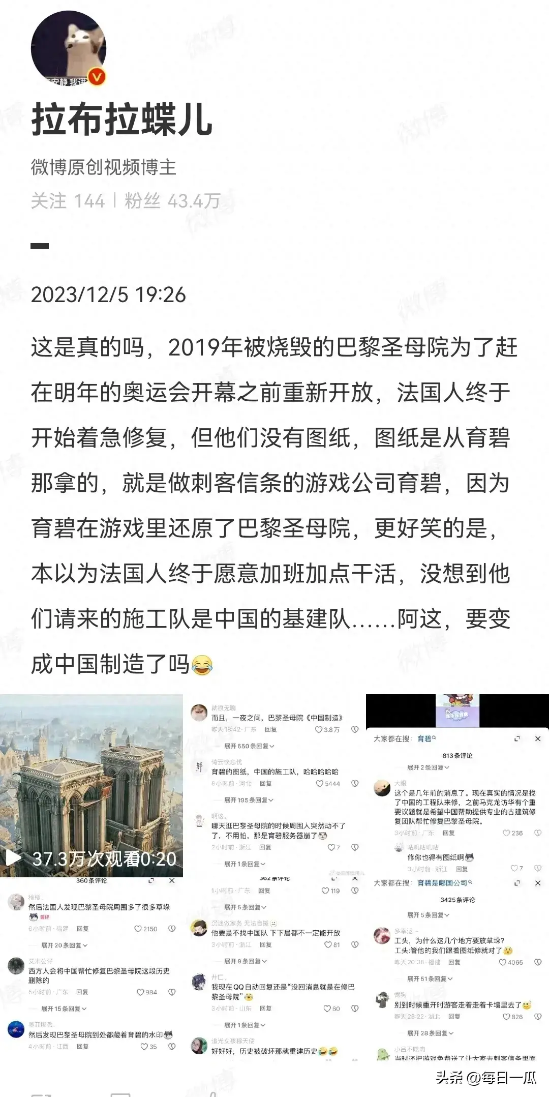 巴黎圣母院即将重新开放，背后修复者付出了多少心血?-巴黎圣母院壁画谁画的好