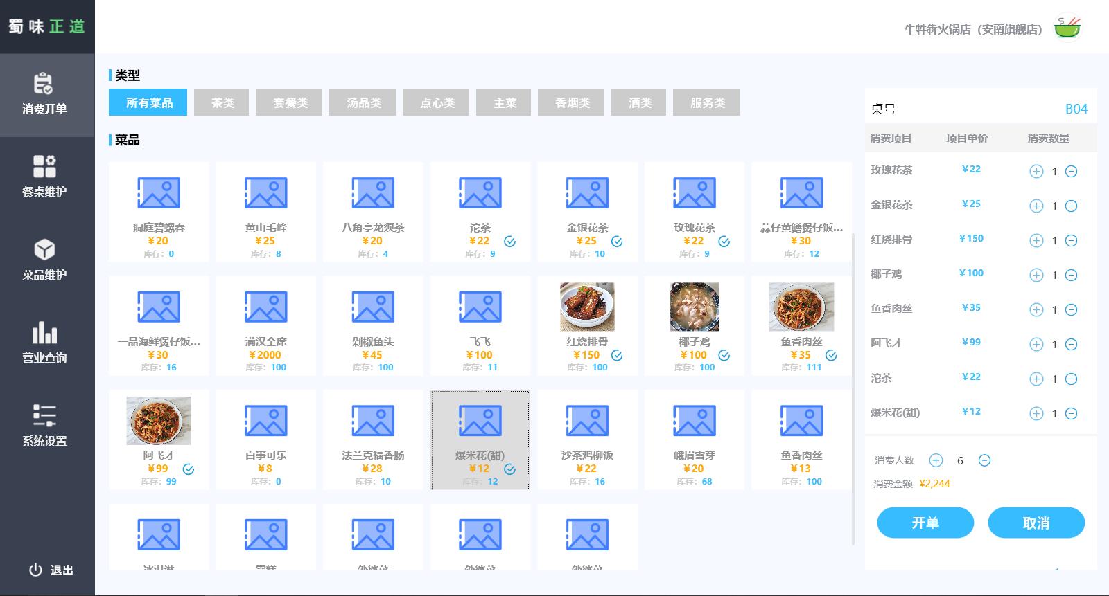 15个优秀开源免费的餐饮系统，接私活创业拿去改改-开源餐饮软件