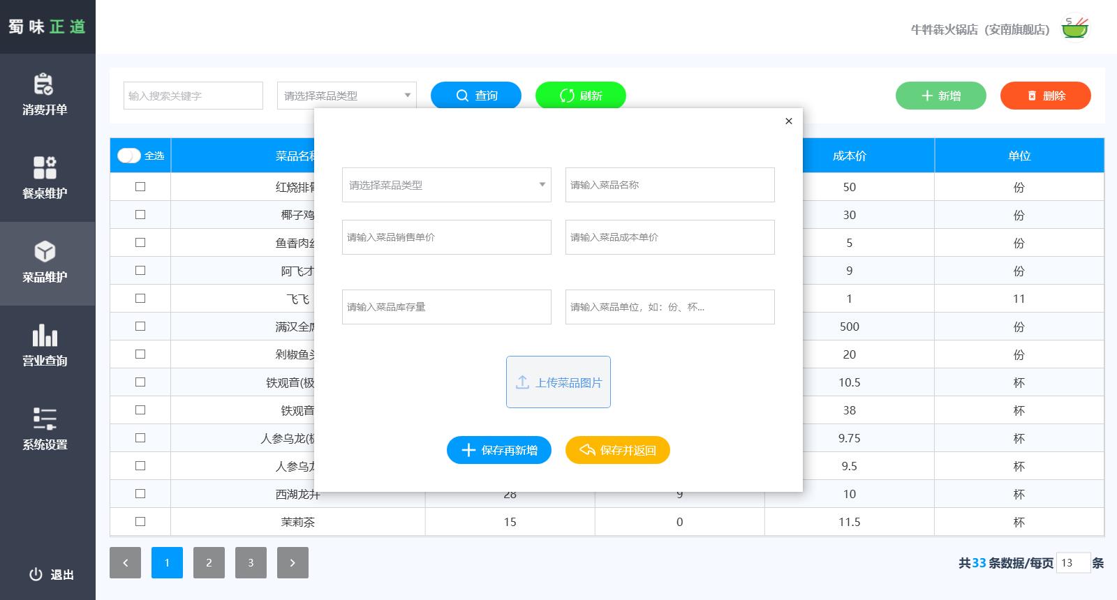 15个优秀开源免费的餐饮系统，接私活创业拿去改改-开源餐饮软件