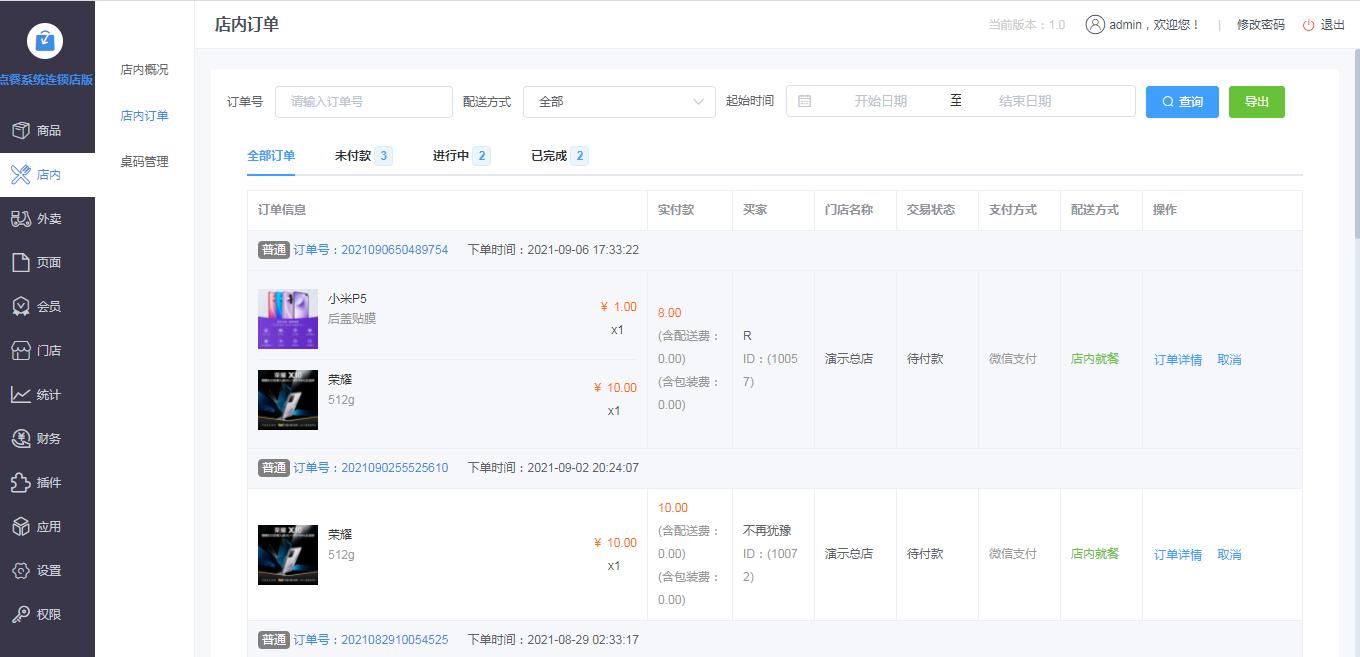 15个优秀开源免费的餐饮系统，接私活创业拿去改改-开源餐饮软件