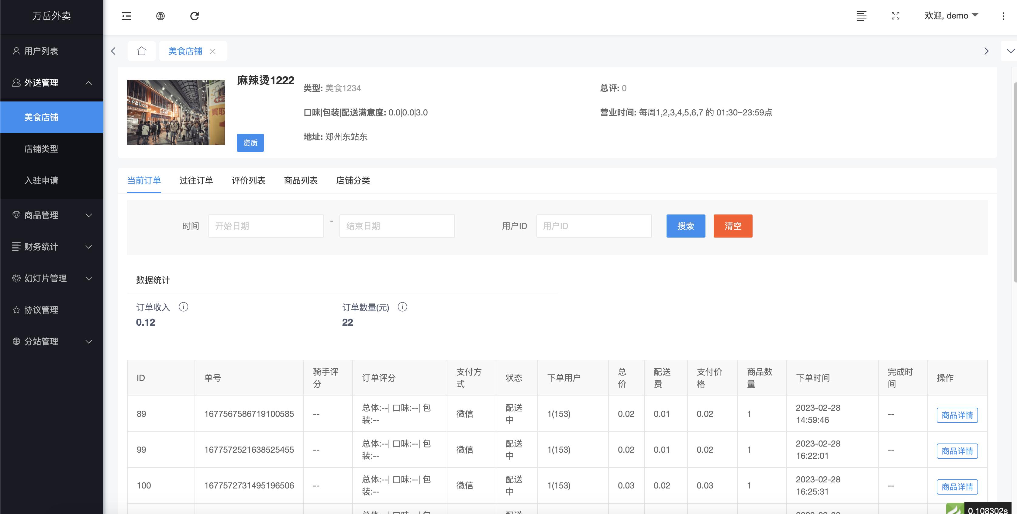 15个优秀开源免费的餐饮系统，接私活创业拿去改改-开源餐饮软件