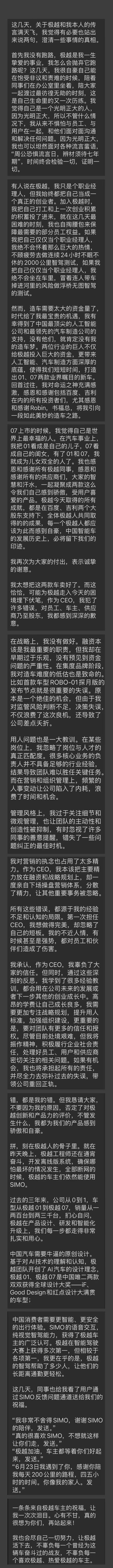 极越夏一平长文反思：营销占用太多精力，没预见资金问题严重性，愿承担所有责任-夏一可的微博