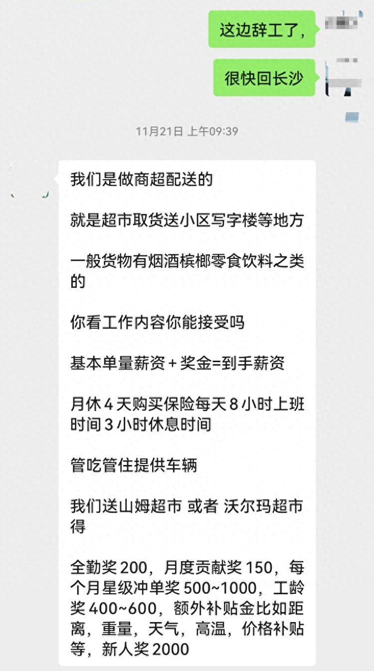 湖南男子应聘物流配送，工作18天离职要倒贴38元？最新进展！-湖南物流招聘信息查询