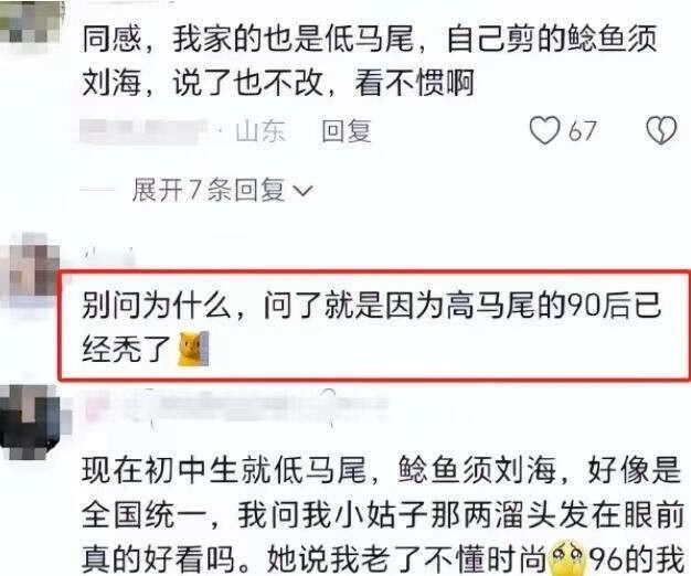 热闻|家长直呼看不懂！10后女生独爱“鲶鱼须”刘海，男生流行“微分碎盖”，你家有同款吗-鲶鱼须做菜的名字