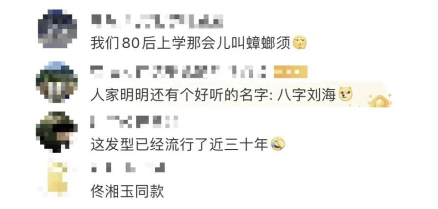 热闻|家长直呼看不懂！10后女生独爱“鲶鱼须”刘海，男生流行“微分碎盖”，你家有同款吗-鲶鱼须做菜的名字