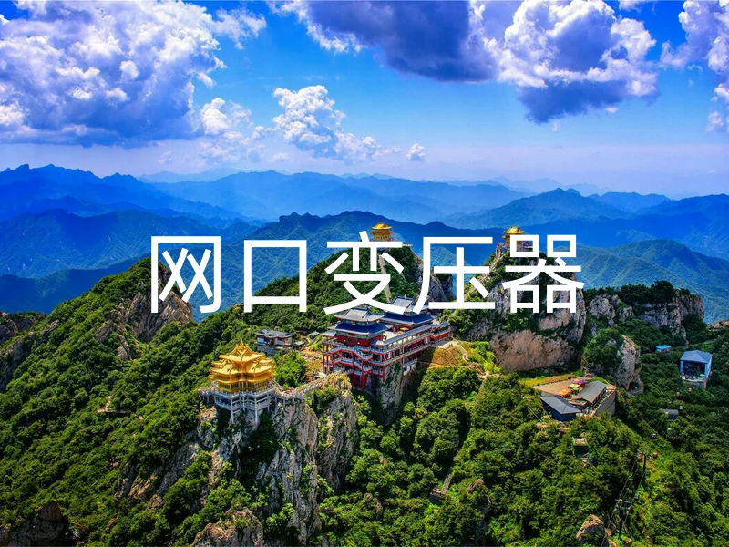 网口变压器